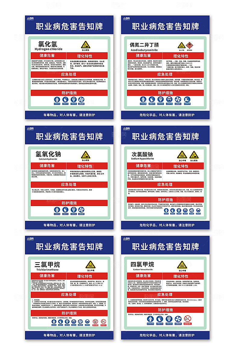 简洁深蓝色职业病危害告知卡知识