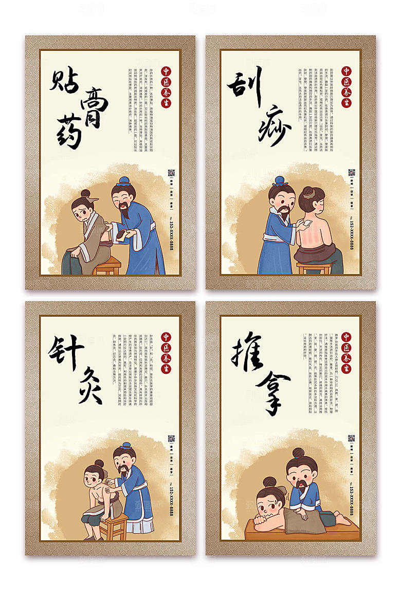 古典中医养生理疗系列宣传海报
