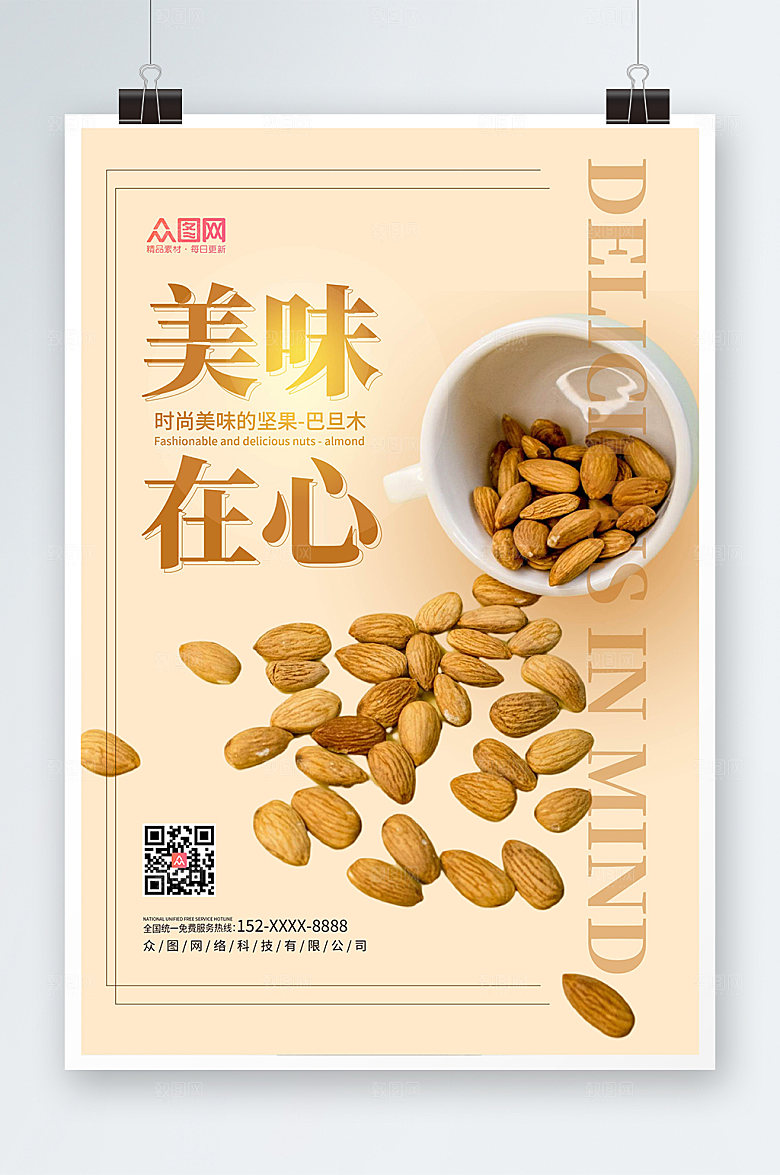 黄色简约巴旦木坚果宣传海报