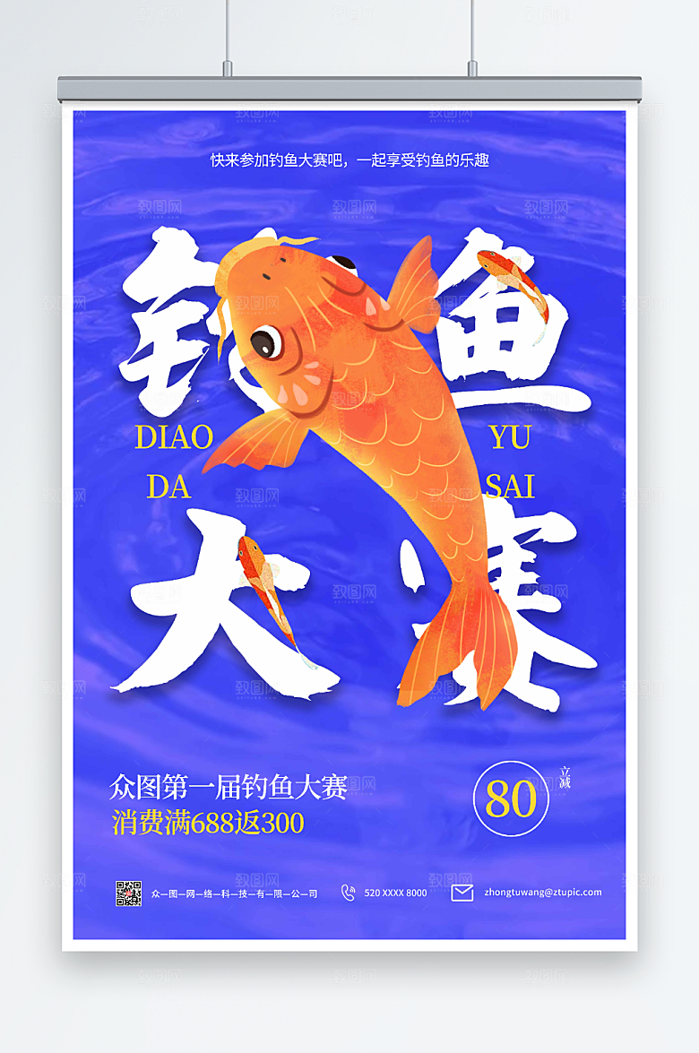 优美大气钓鱼垂钓比赛宣传海报