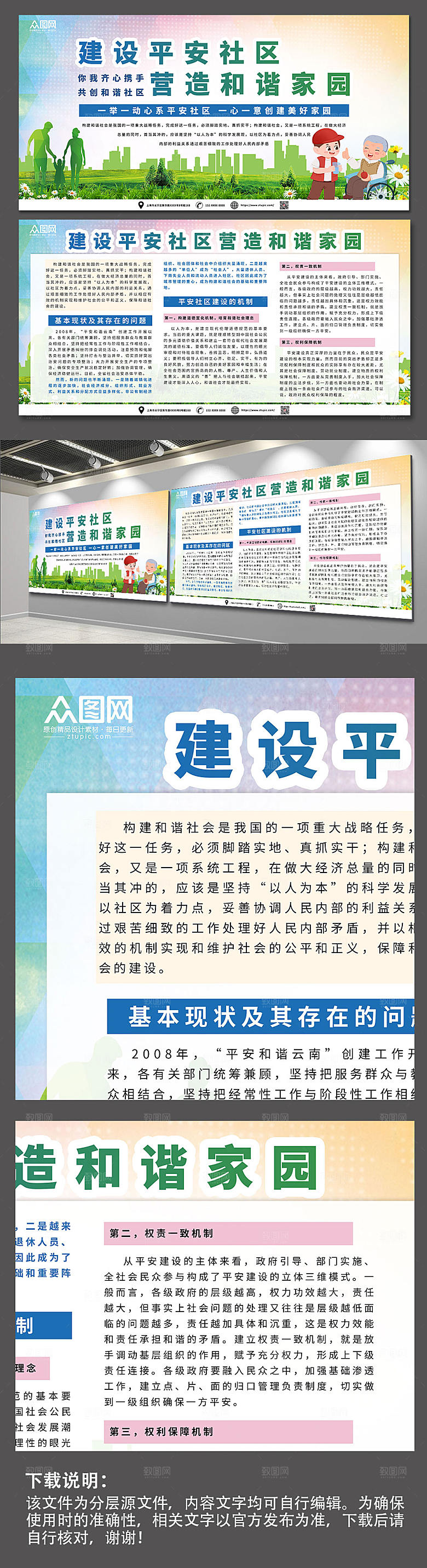 紫色加快平安建设构建和谐社区宣传展板