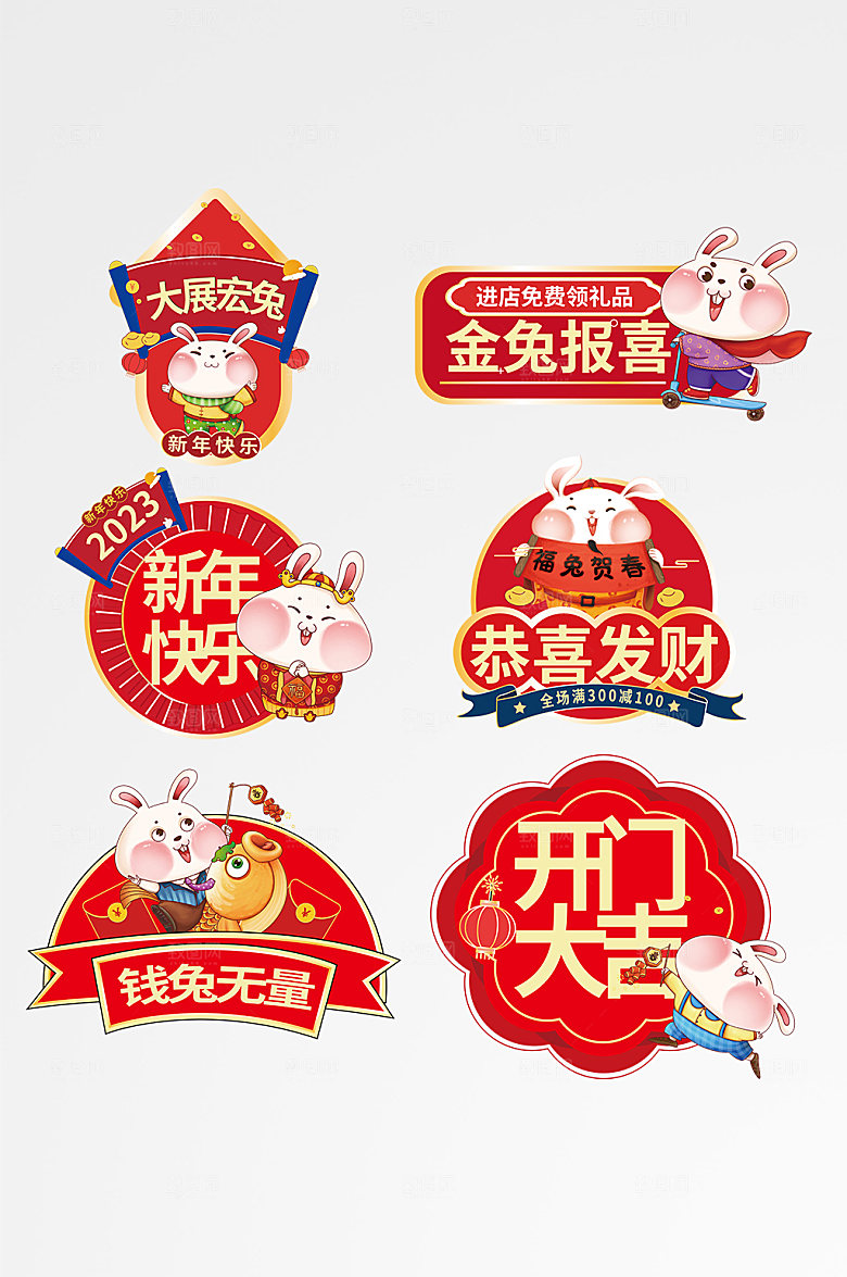 大气兔年商超异形地贴精美手举牌