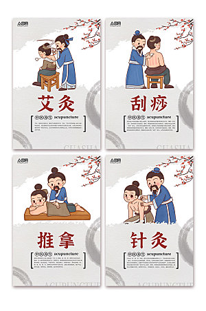 卡通中医养生理疗系列精美海报