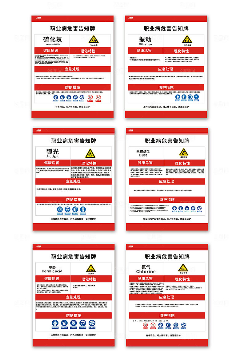 简洁红色职业病危害告知卡设计