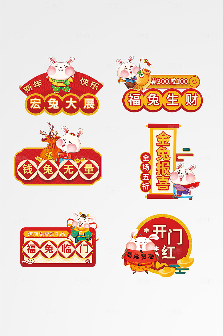 简洁兔年超市促销地贴创意手举牌