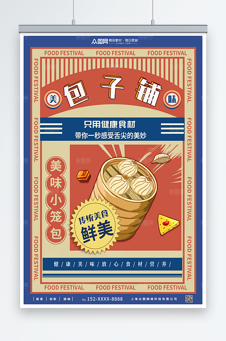 蓝色美味包子铺美食宣传精美海报