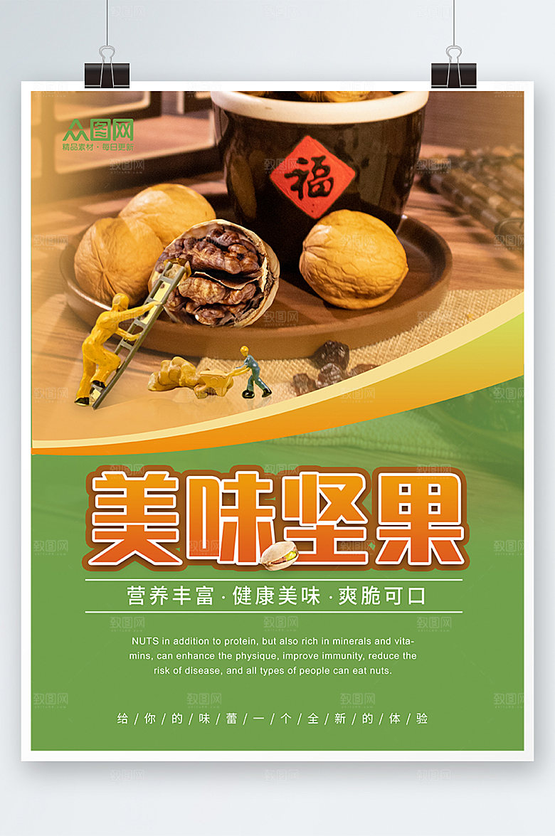 黄绿色微距小人坚果活动海报