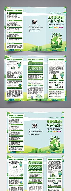 简洁绿色无废低碳城市宣传折页设计