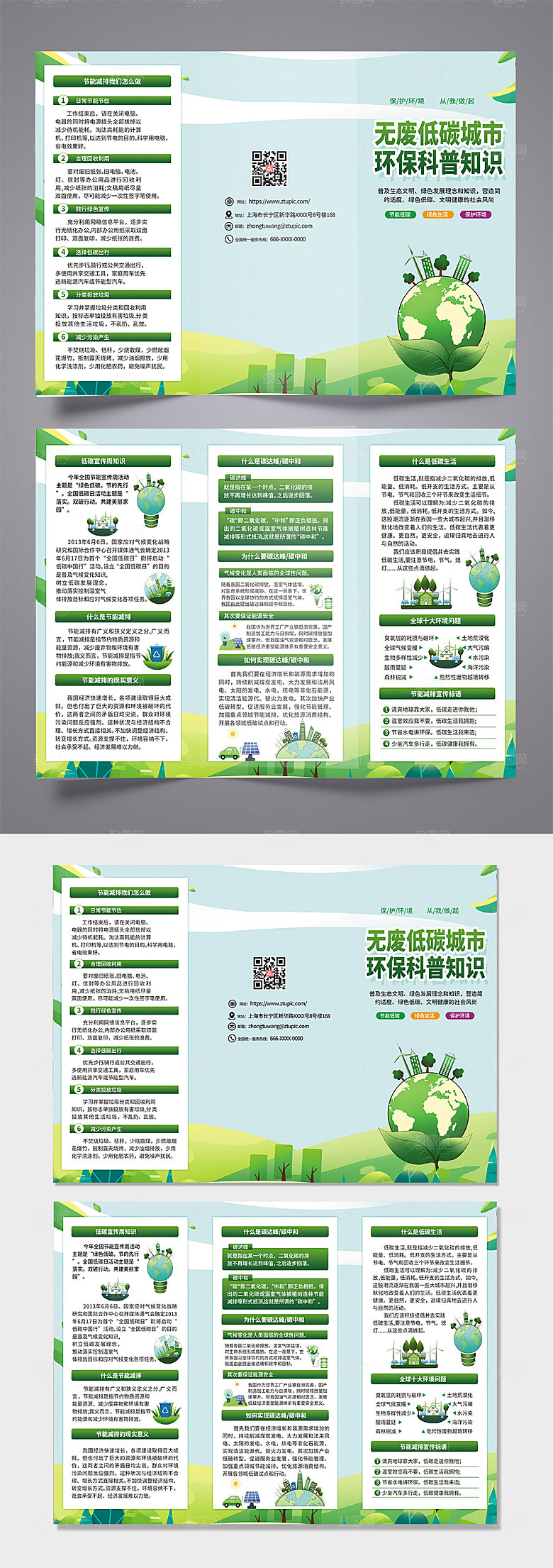 简洁绿色无废低碳城市宣传折页设计