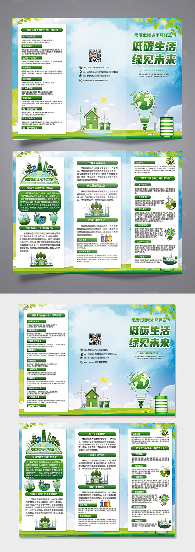 绿色大气低碳生活绿见未来宣传折页