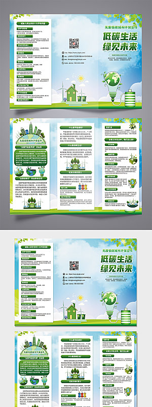 绿色大气低碳生活绿见未来宣传折页