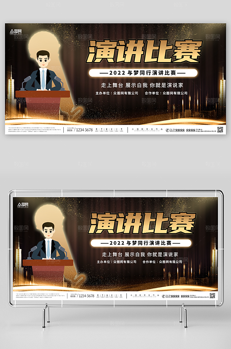 唯美黑色演讲比赛宣传展板
