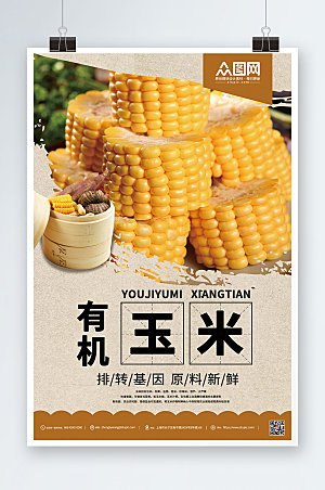 简洁有机新鲜玉米促销宣传海报