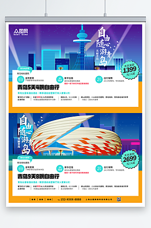 蓝色科技青岛城市旅游宣传海报