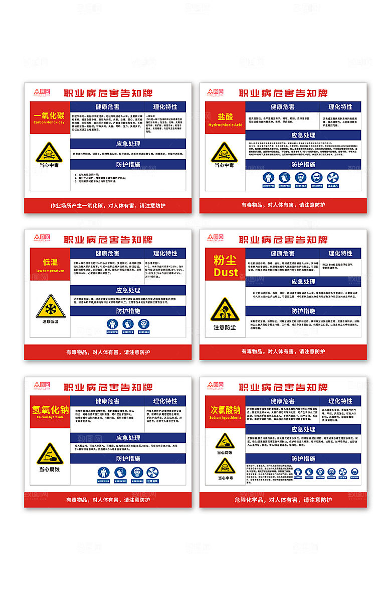 大气极简职业病危害告知卡知识