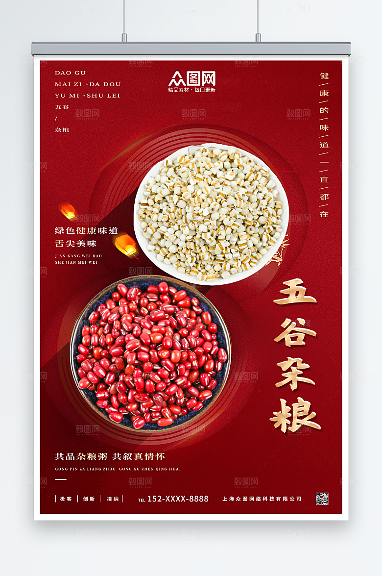 绿色健康美味五谷杂粮宣传海报
