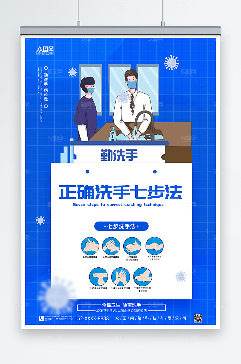 卡通勤洗手正确七步洗手法海报