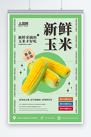 绿色有机新鲜玉米促销宣传海报
