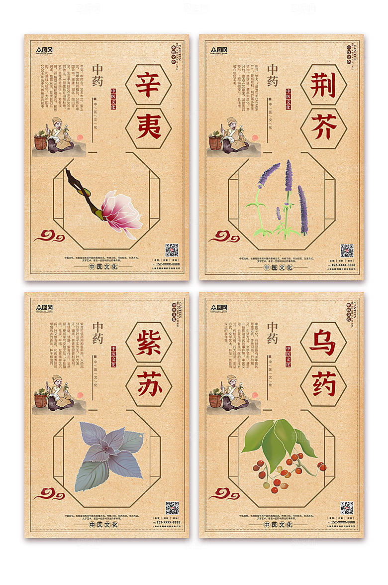 古典中药中医养生理疗系列知识海报