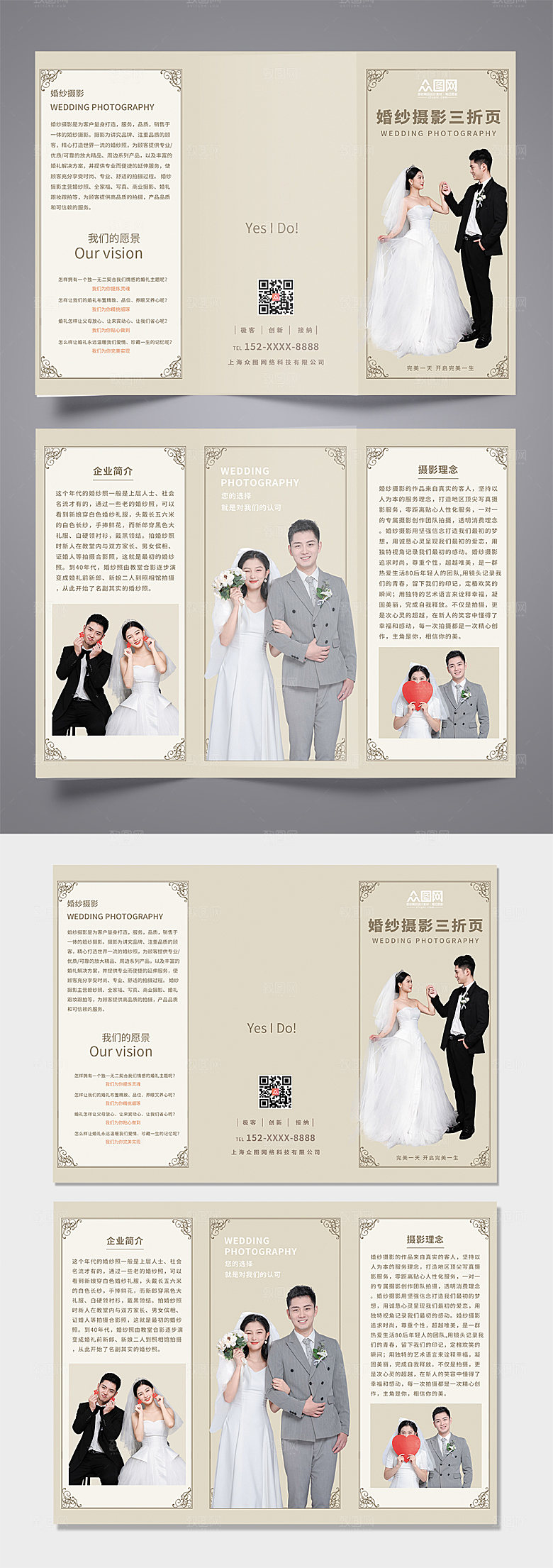 时尚婚纱摄影活动宣传策划三折页