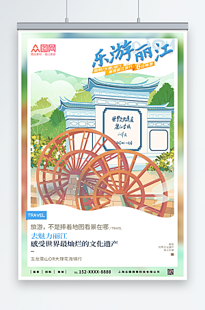 唯美手绘丽江城市旅游宣传海报