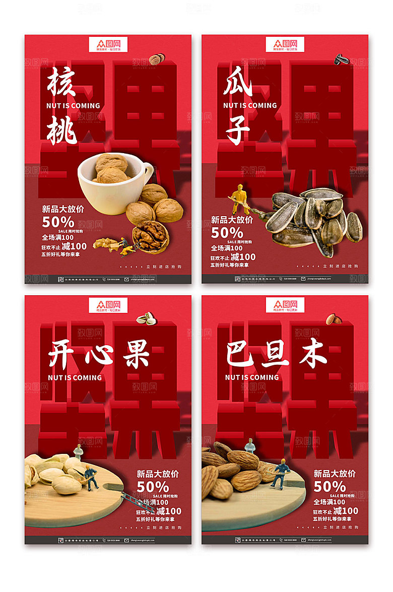 红色微距小人坚果新品促销海报