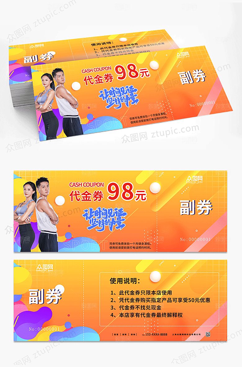 橙色健身房活动促销代金券设计