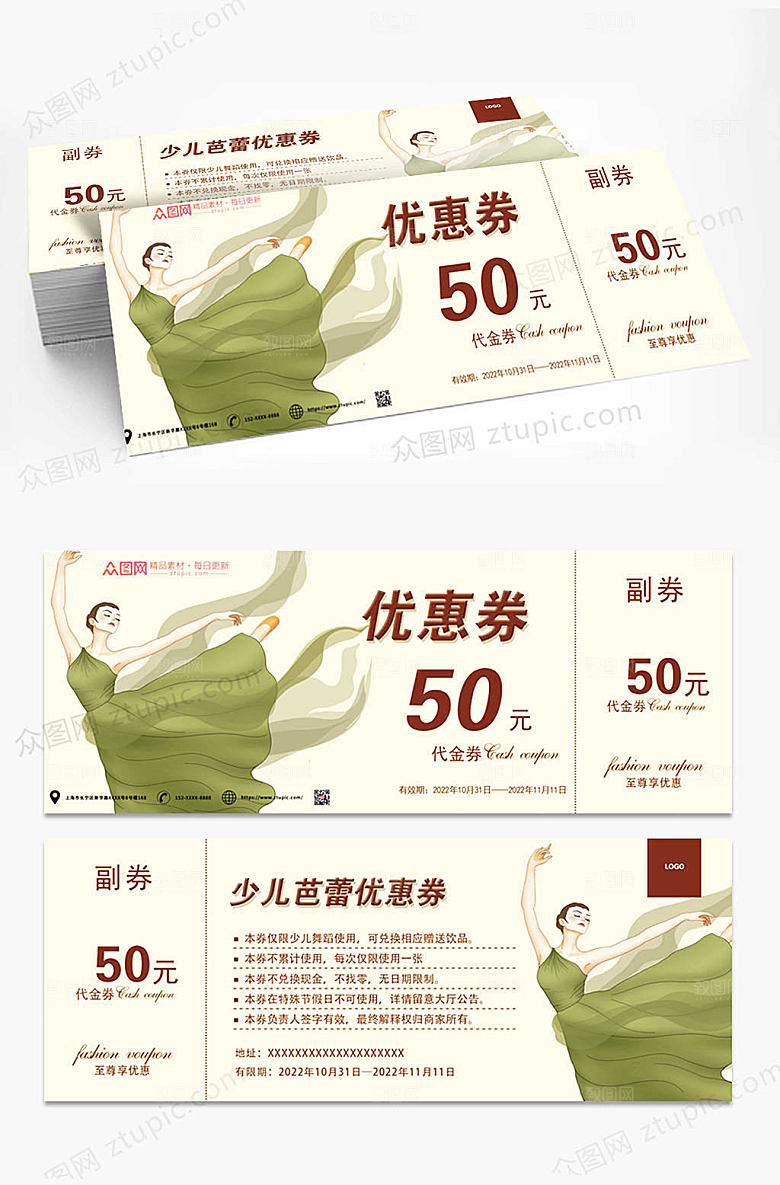 优美舞姿少儿芭蕾活动促销优惠券