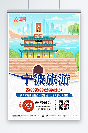 古建筑宁波国庆旅游宣传海报