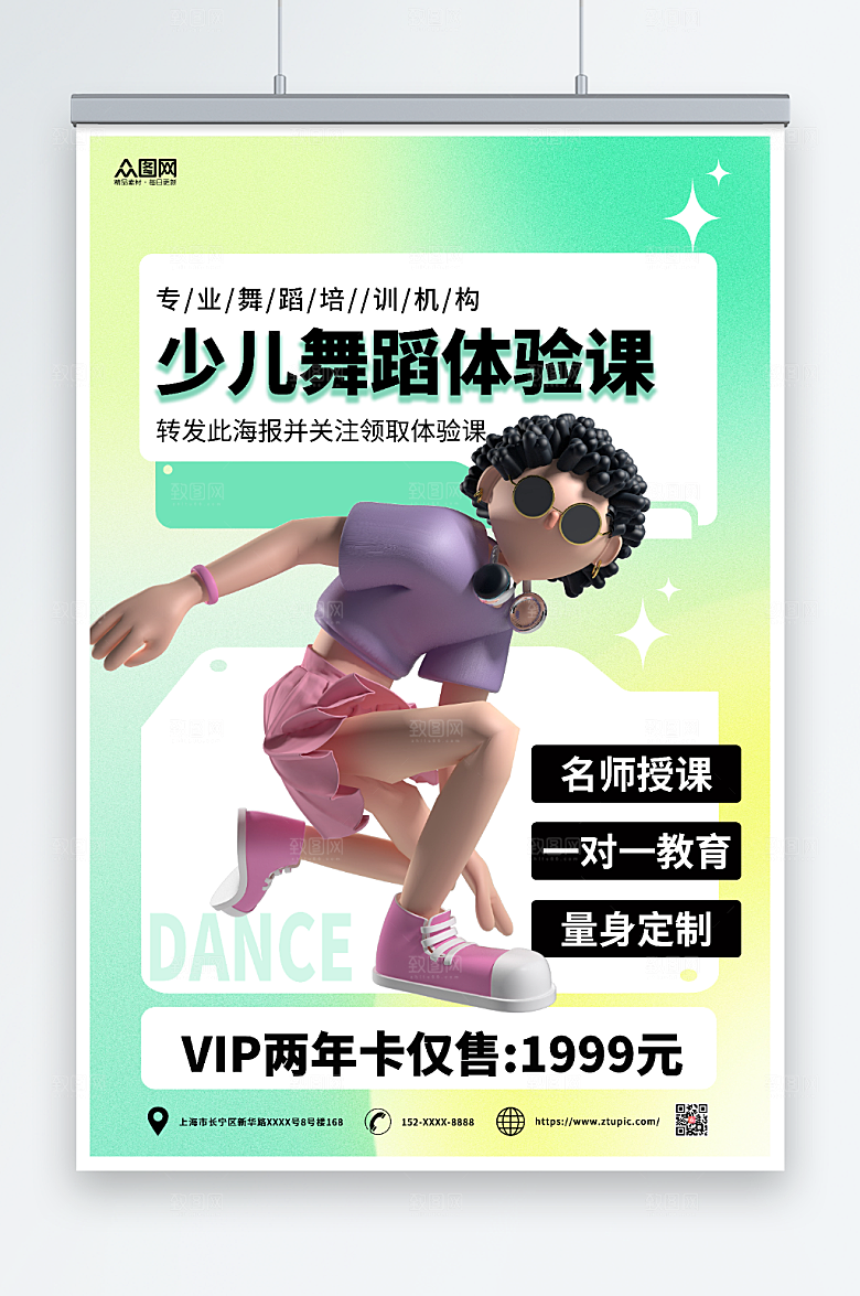 专业少儿舞蹈体验课转发海报设计