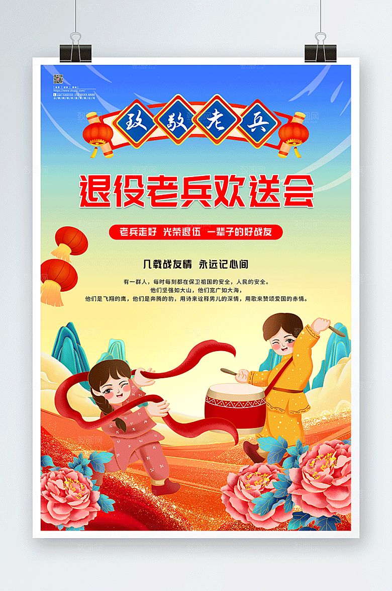 卡通致敬老兵老兵欢送会精美海报