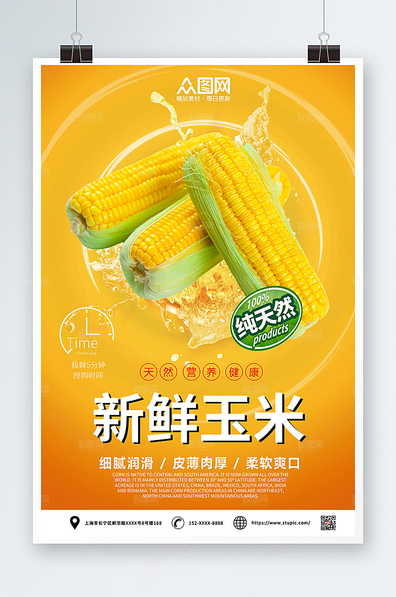 黄色纯天然新鲜玉米促销活动海报