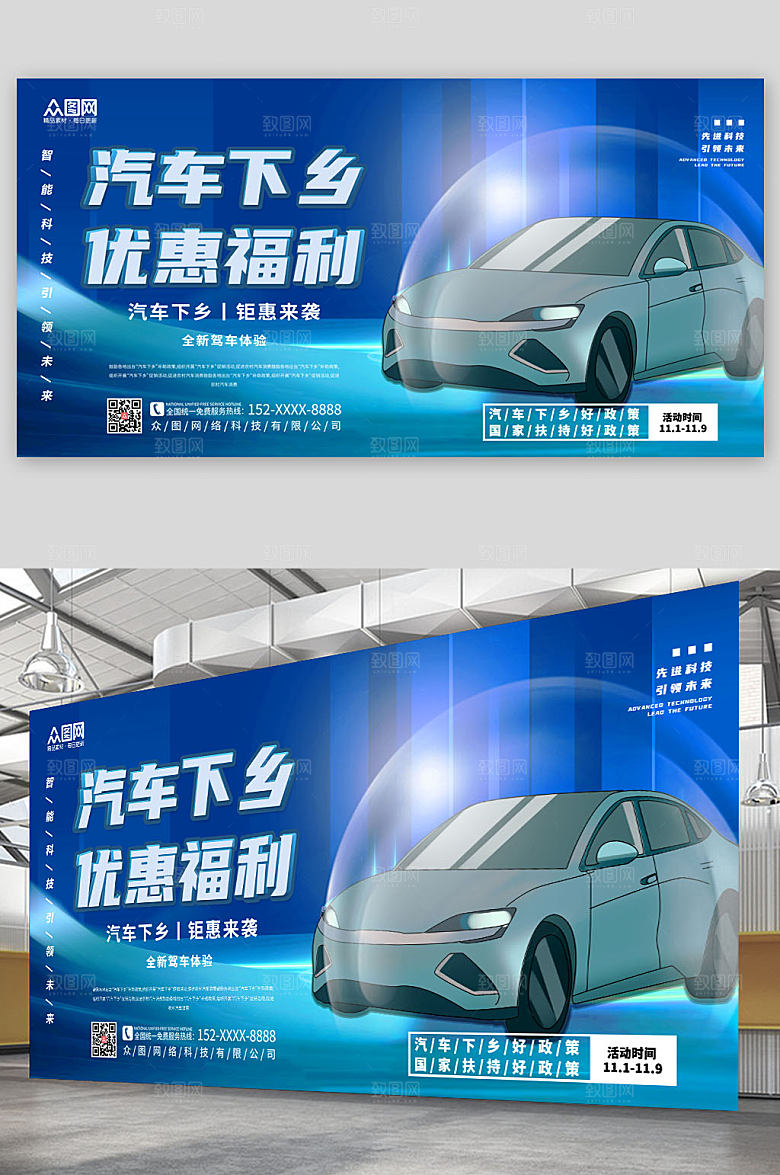 时尚科技汽车下乡优惠政策展板