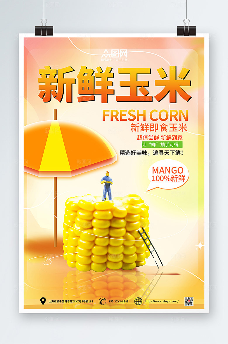 黄色时尚即食新鲜玉米促销海报