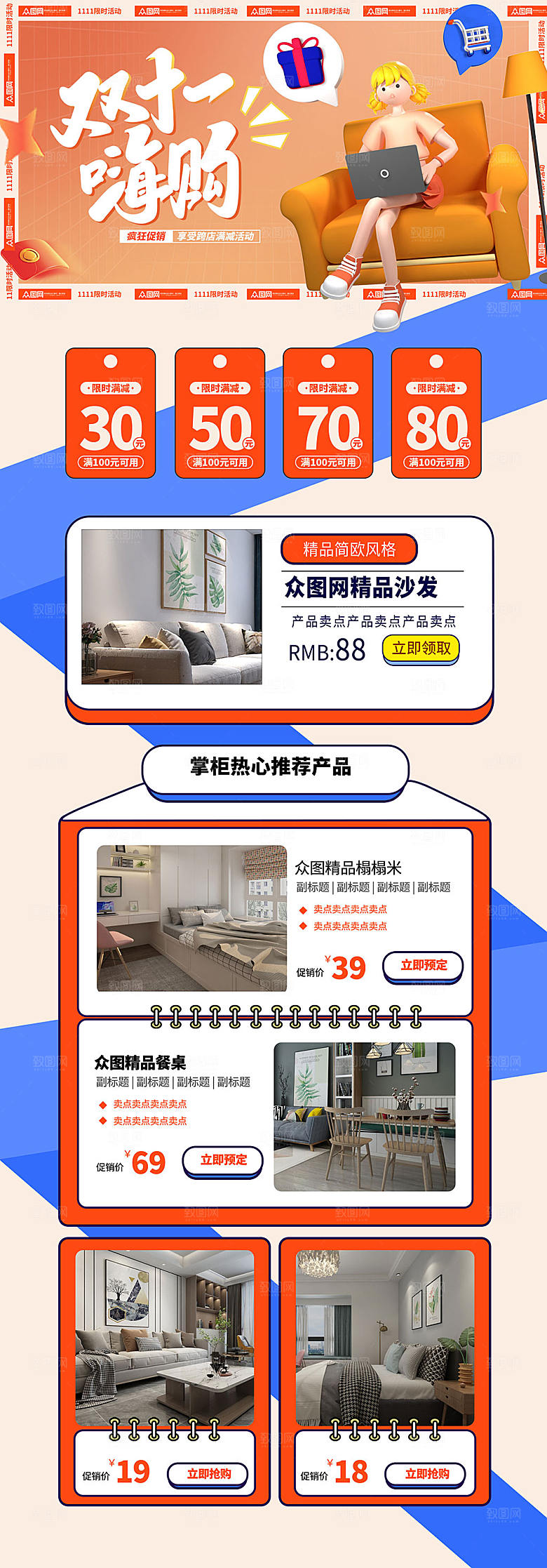 简约时尚弥散风家居家具淘宝主页首页