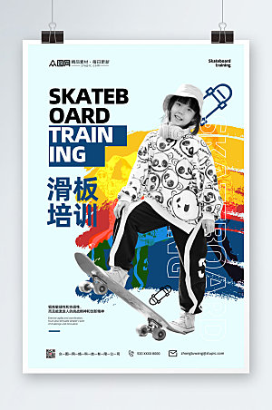彩色儿童滑板培训招生宣传海报