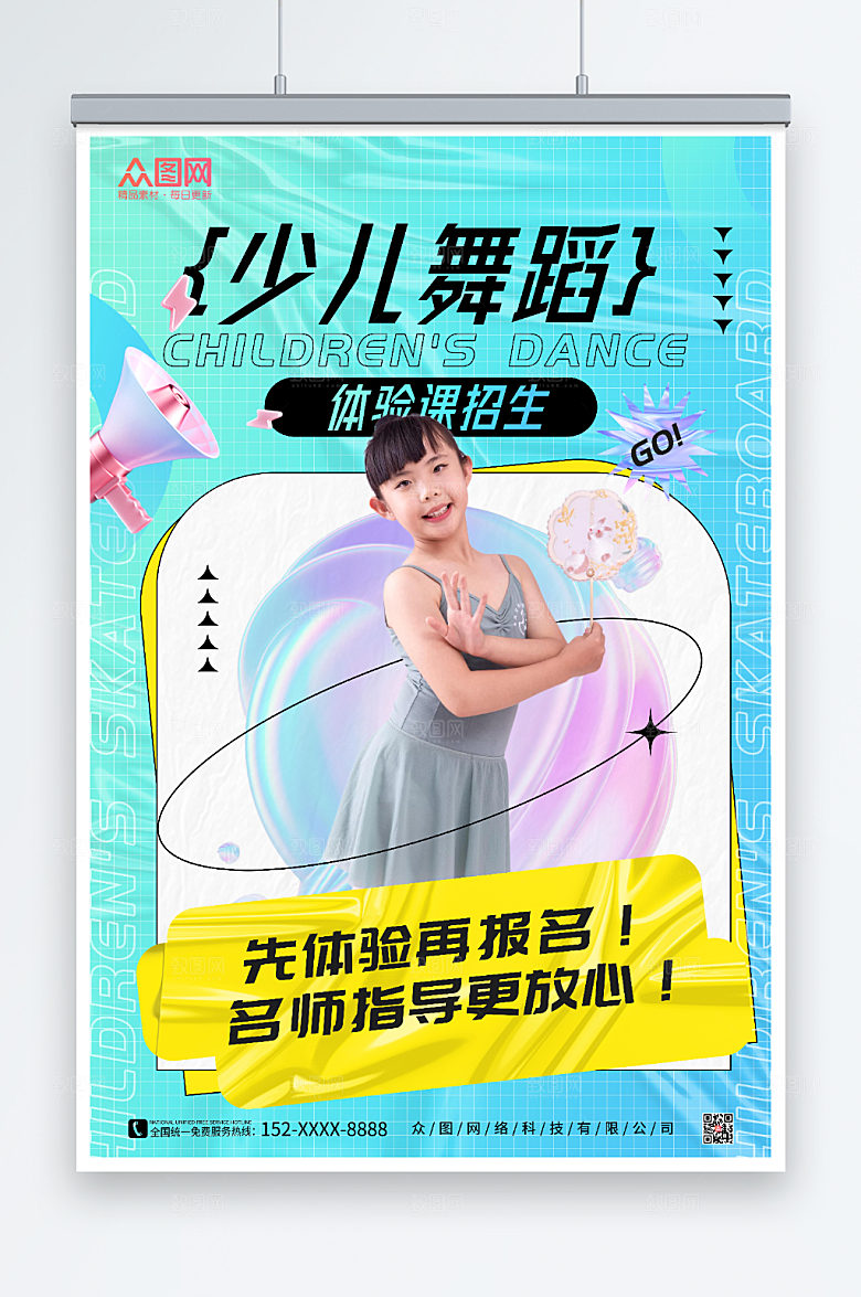 温馨少儿舞蹈体验课宣传海报