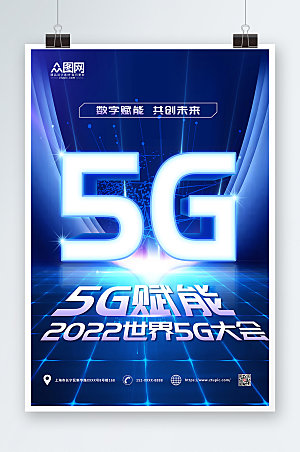 炫酷科技风5G时代未来宣传海报