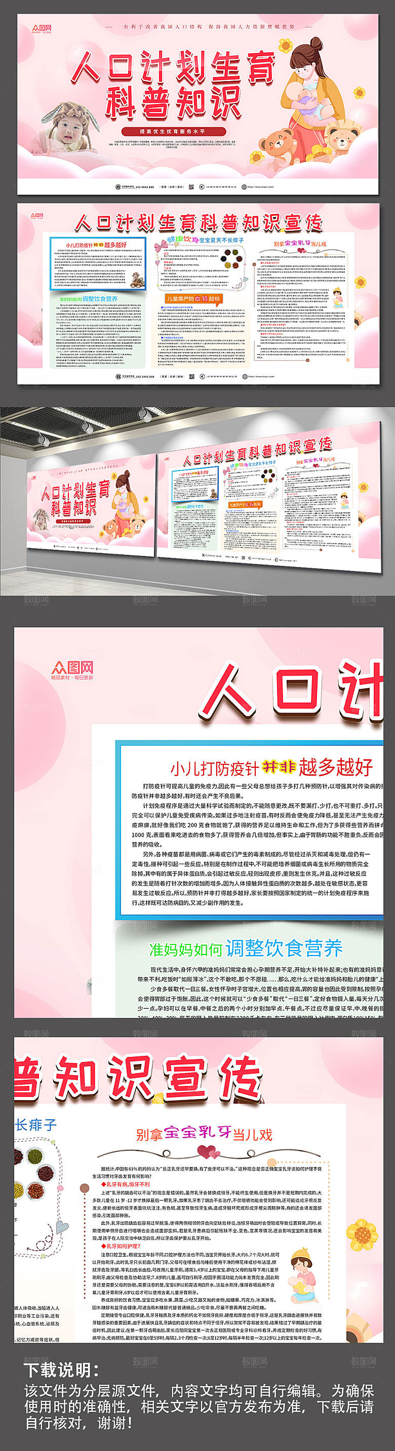 梦幻卡通计划生育科普宣传栏展板