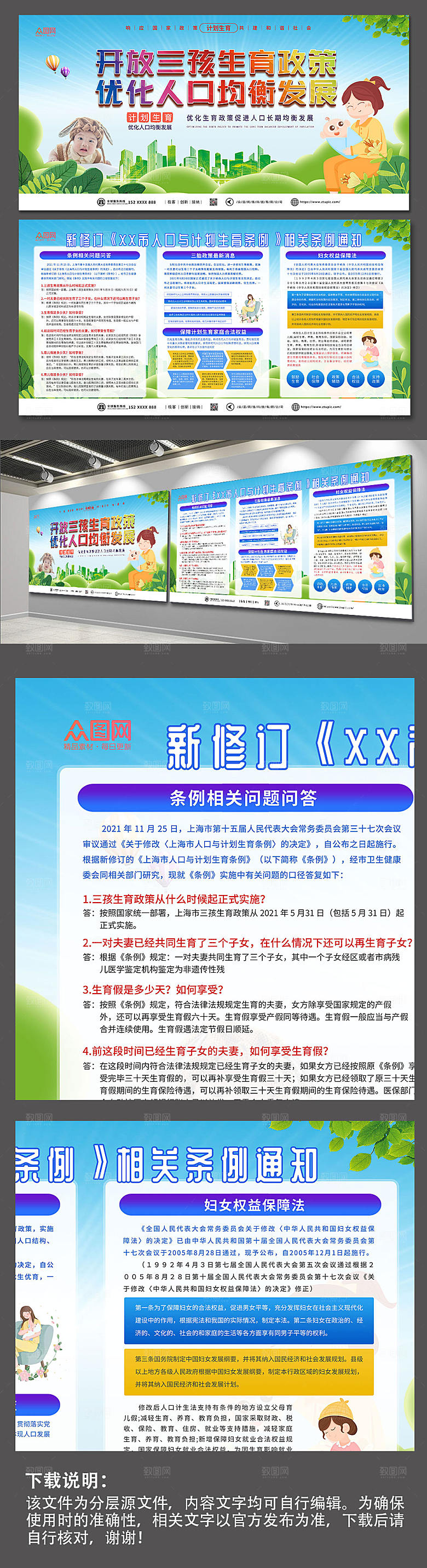大气开放三孩生育政策知识宣传栏展板
