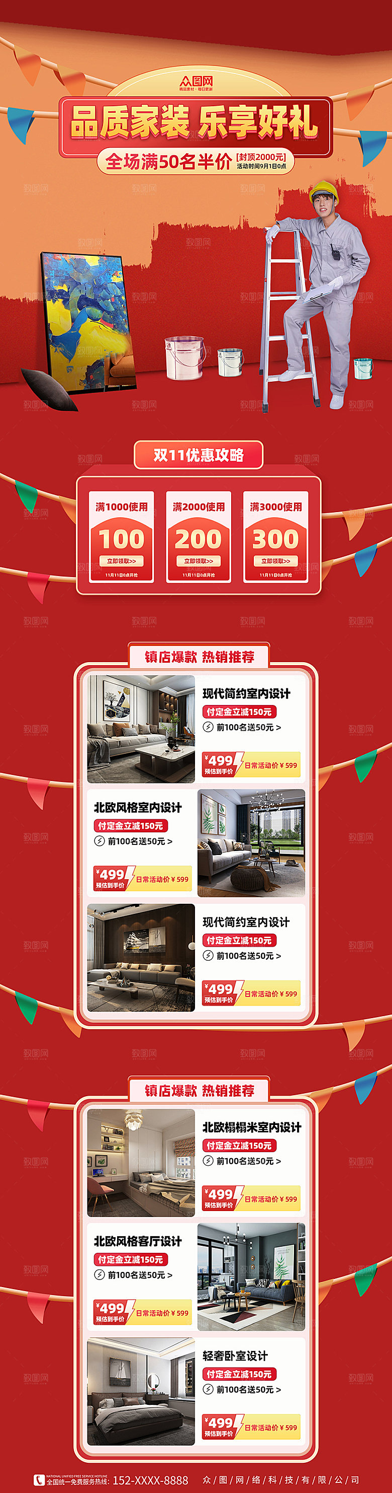 红色家具节双十一电商淘宝首页主页