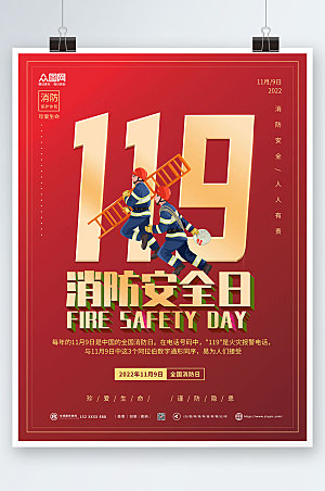 珍爱生命119全国消防宣传日宣传海报