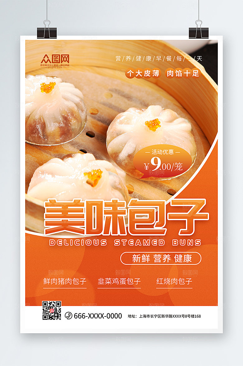 优美美味包子铺美食优惠活动海报