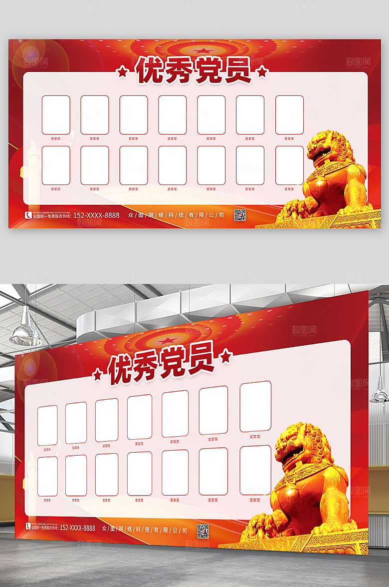 红色优秀党员展示党建展板设计