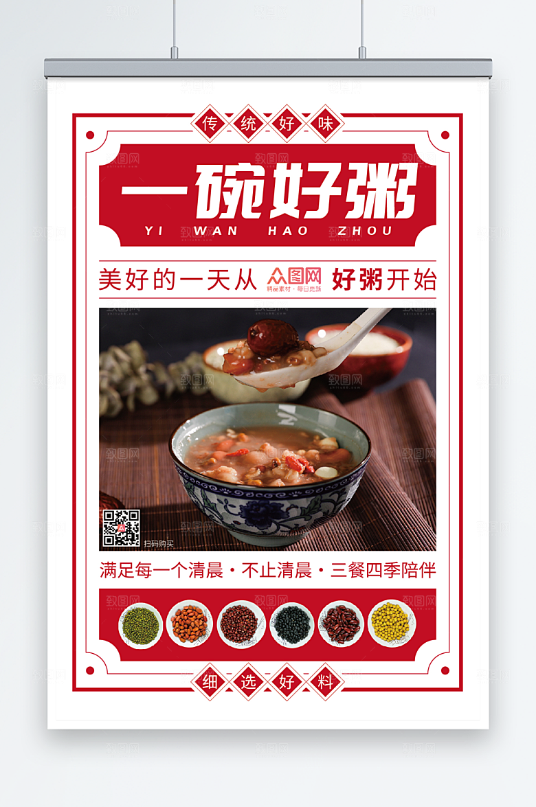 传统养生八宝粥健康美食海报