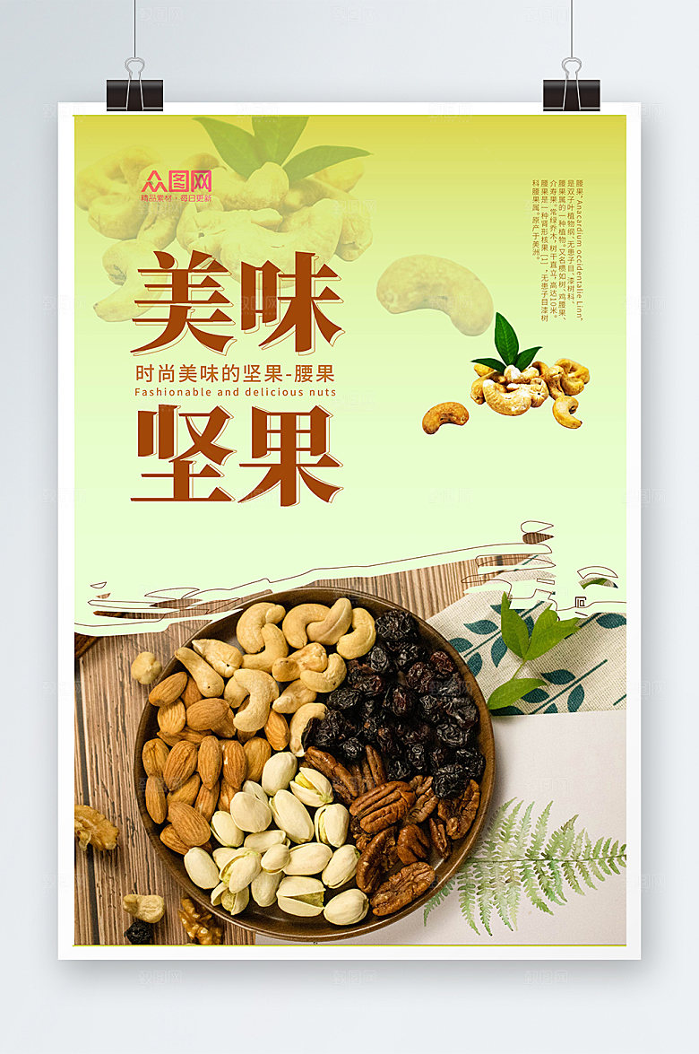 黄色美味坚果腰果促销宣传海报