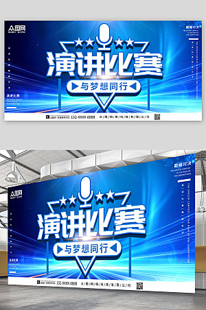 炫酷蓝色演讲比赛宣传背景展板