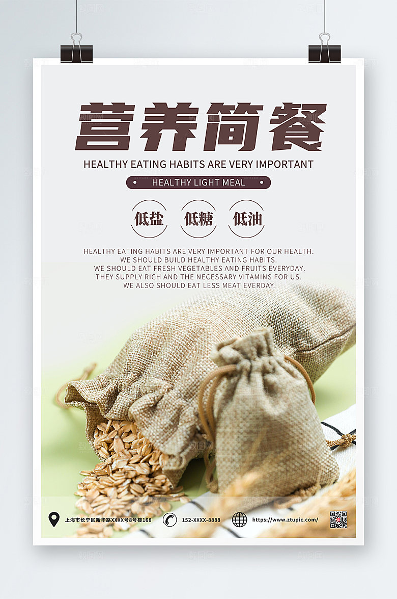 简洁营养燕麦早餐美食海报