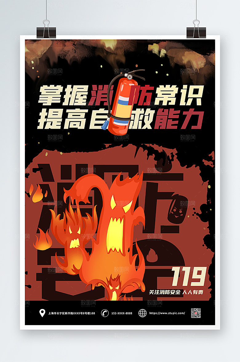 黑色掌握消防安全常识宣传海报
