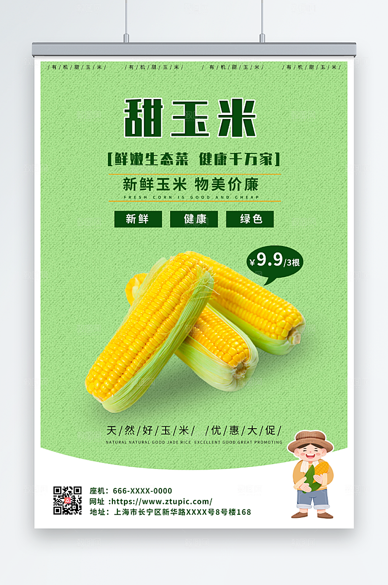 清新绿色甜玉米促销优惠海报